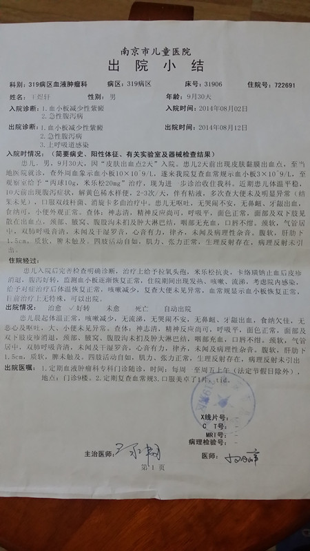 第一次出院小结