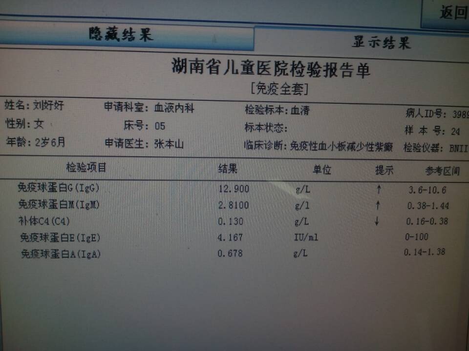 血清免疫检查结果