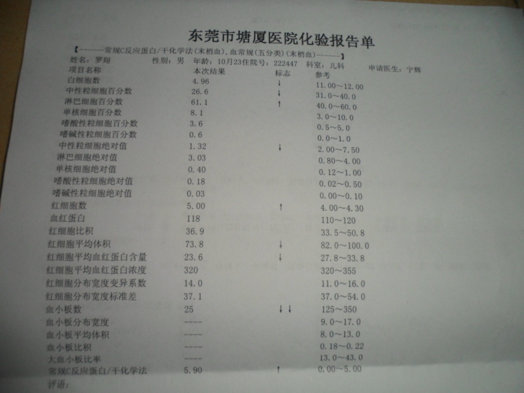 2014.10.8手足口病第1次打丙球后血小板25