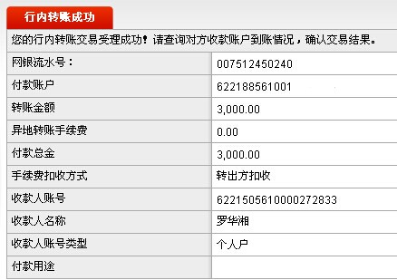 3000元家园救助金打款单-救助止水.jpg