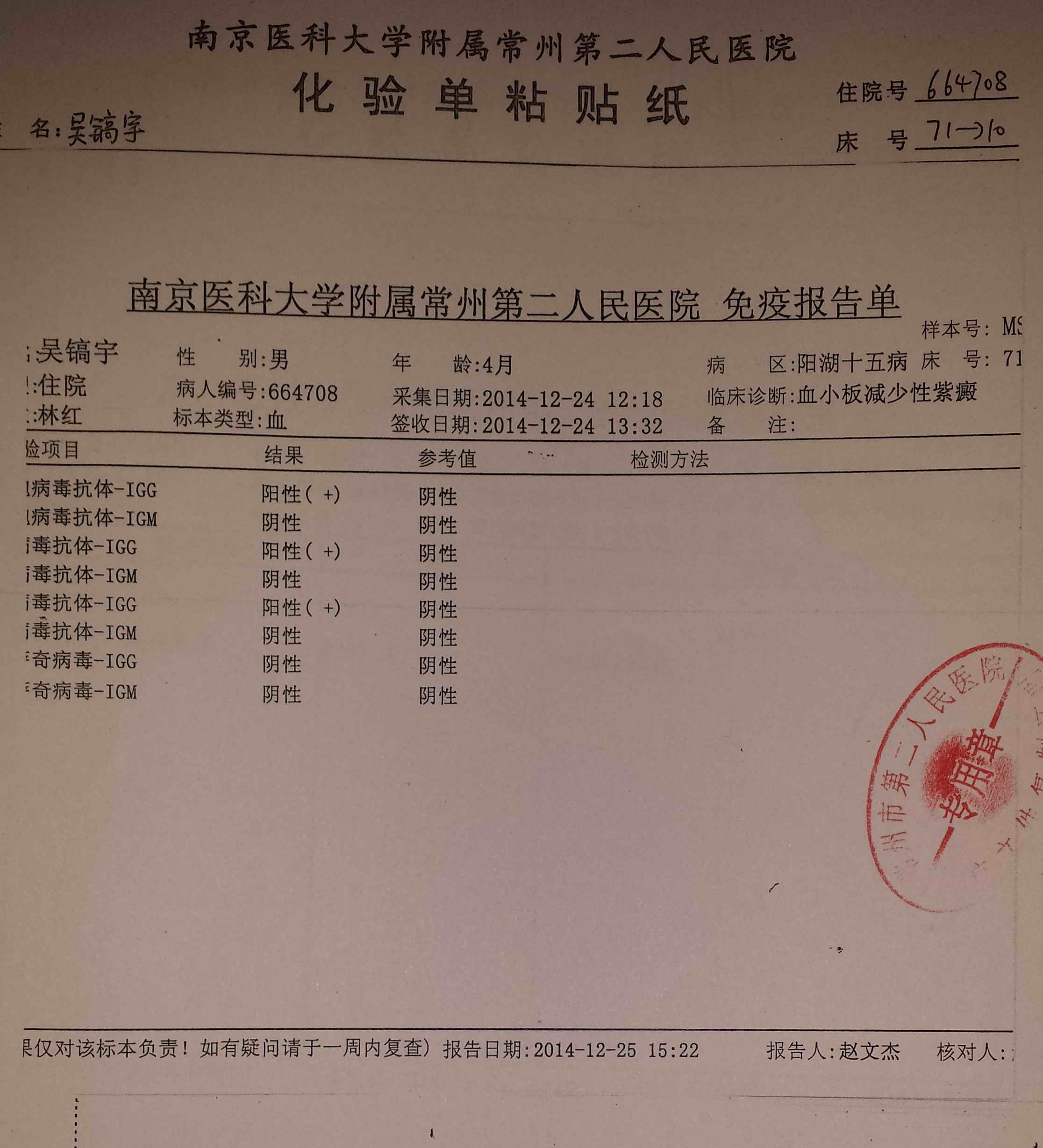 免疫报告20141224.jpg