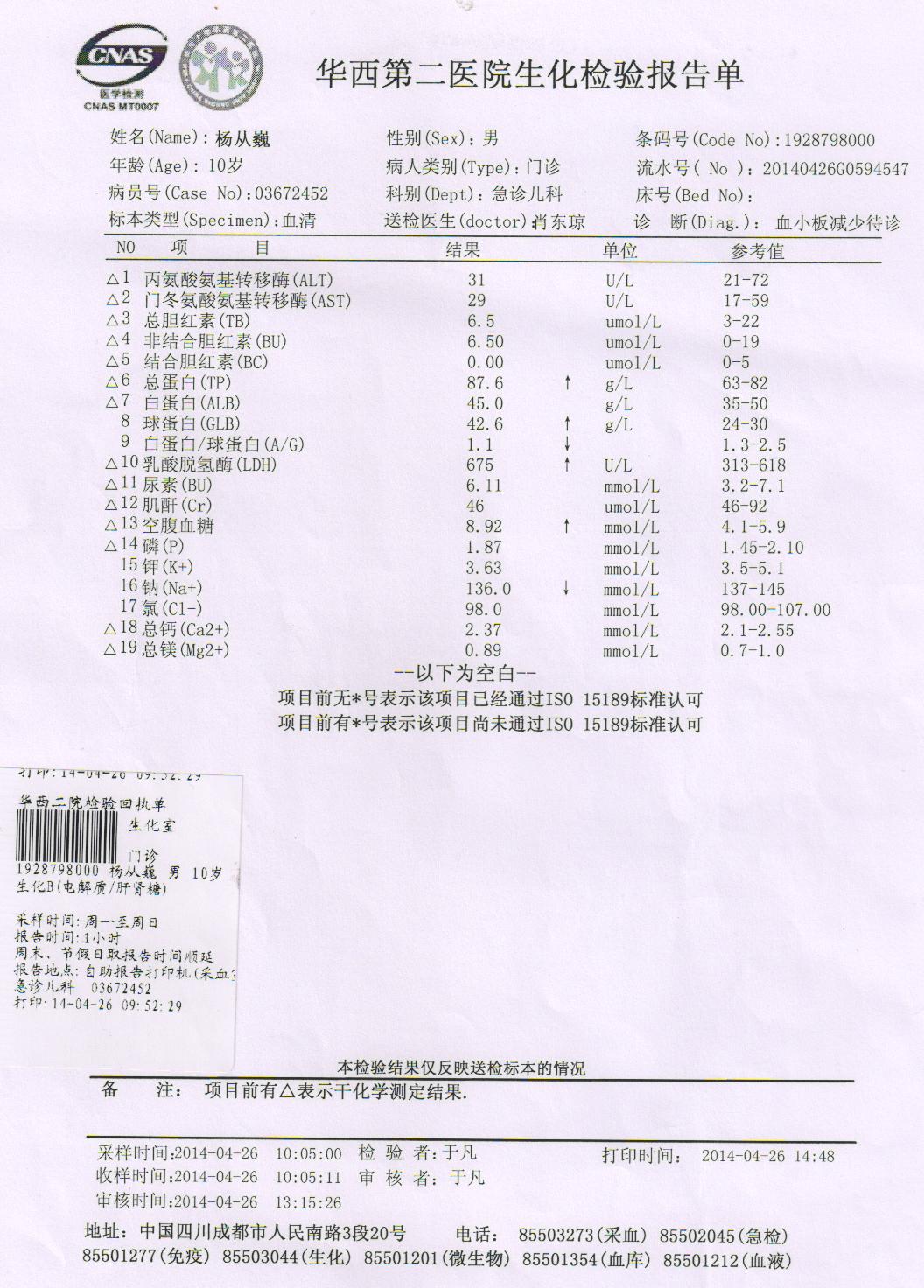 华西-肝功肾功