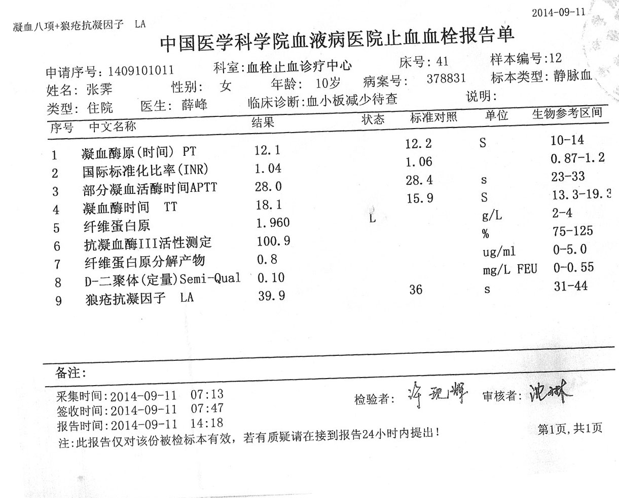 8凝血因子狼疮抗凝因子.jpg