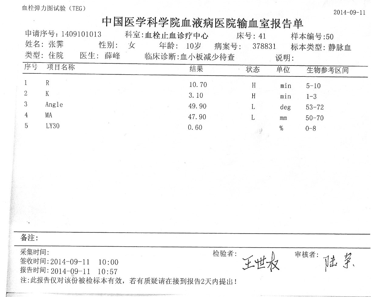 16血栓弹力图-F.JPG