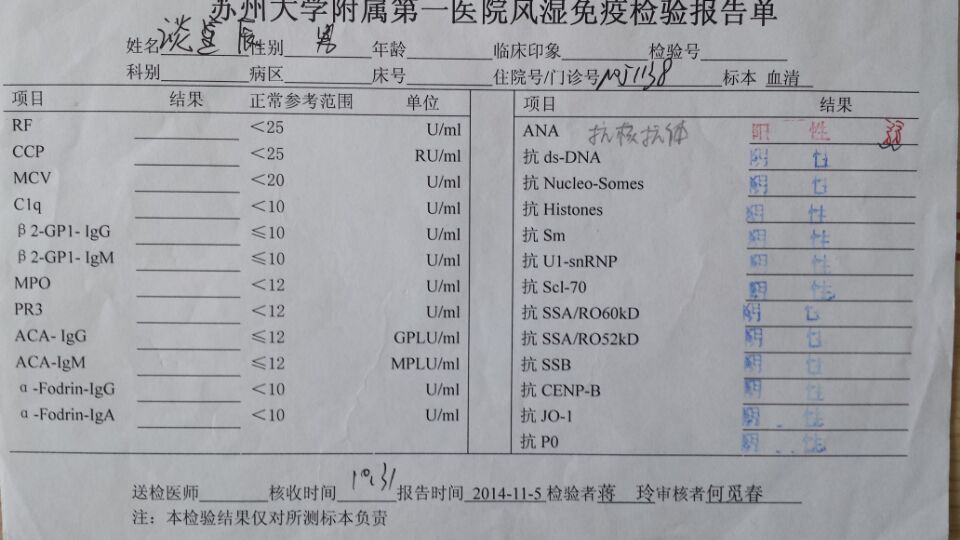 2014年10月做的风湿免疫.jpg