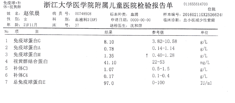 免疫球+补体