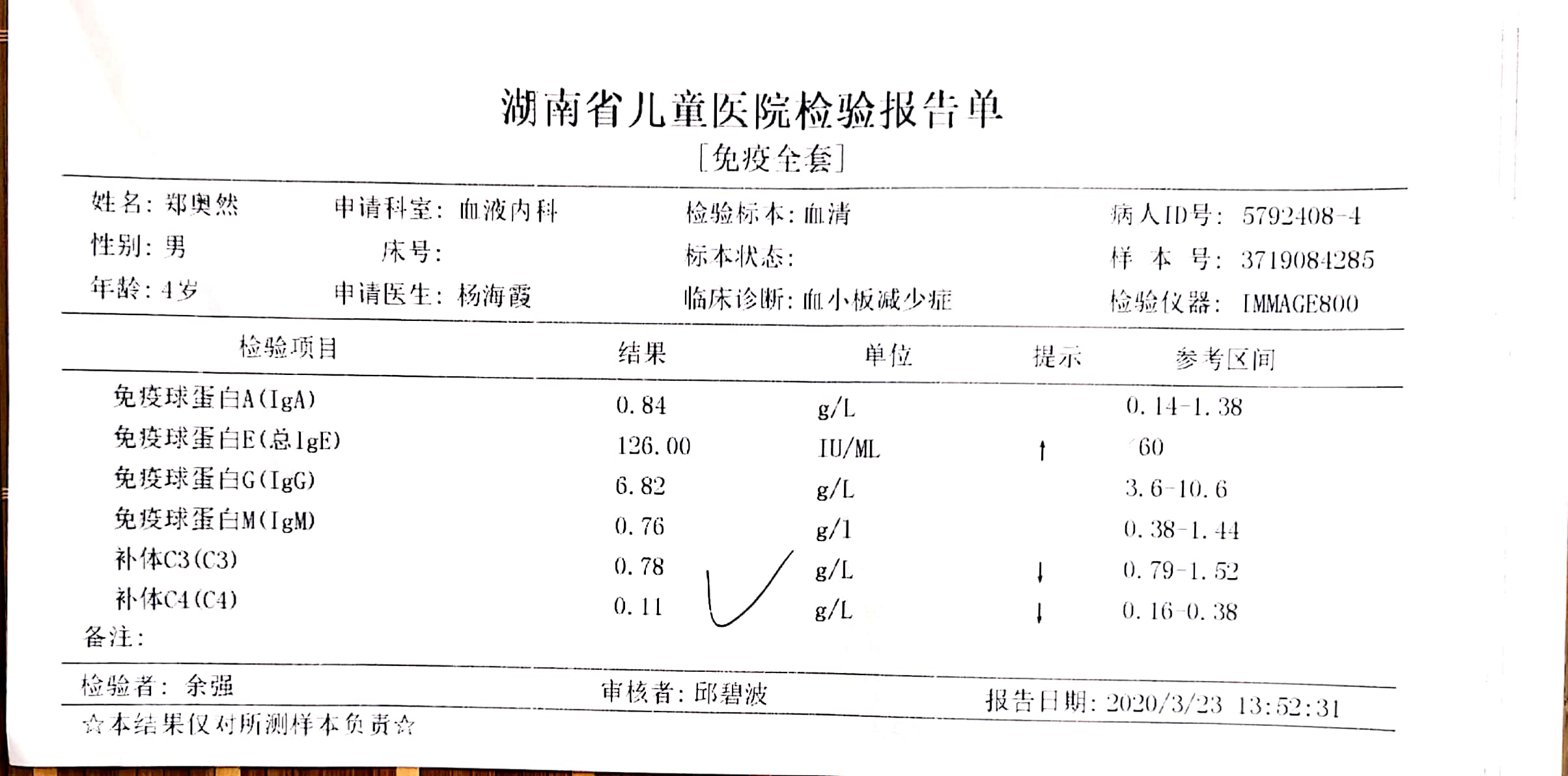 2020年3月20免疫全套