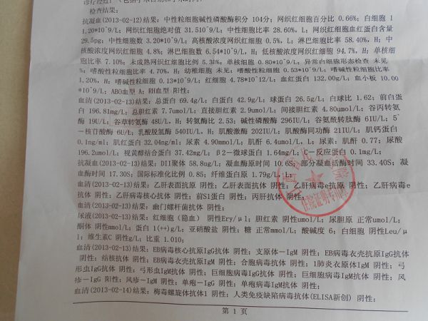 化验单
