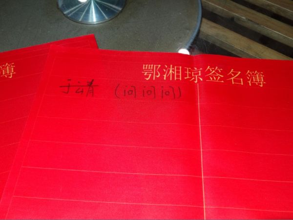 问问