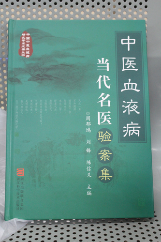 周郁鸿教授主编书籍