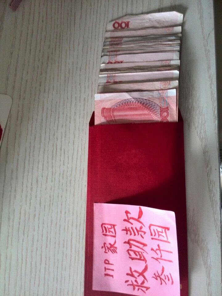 家园的捐款