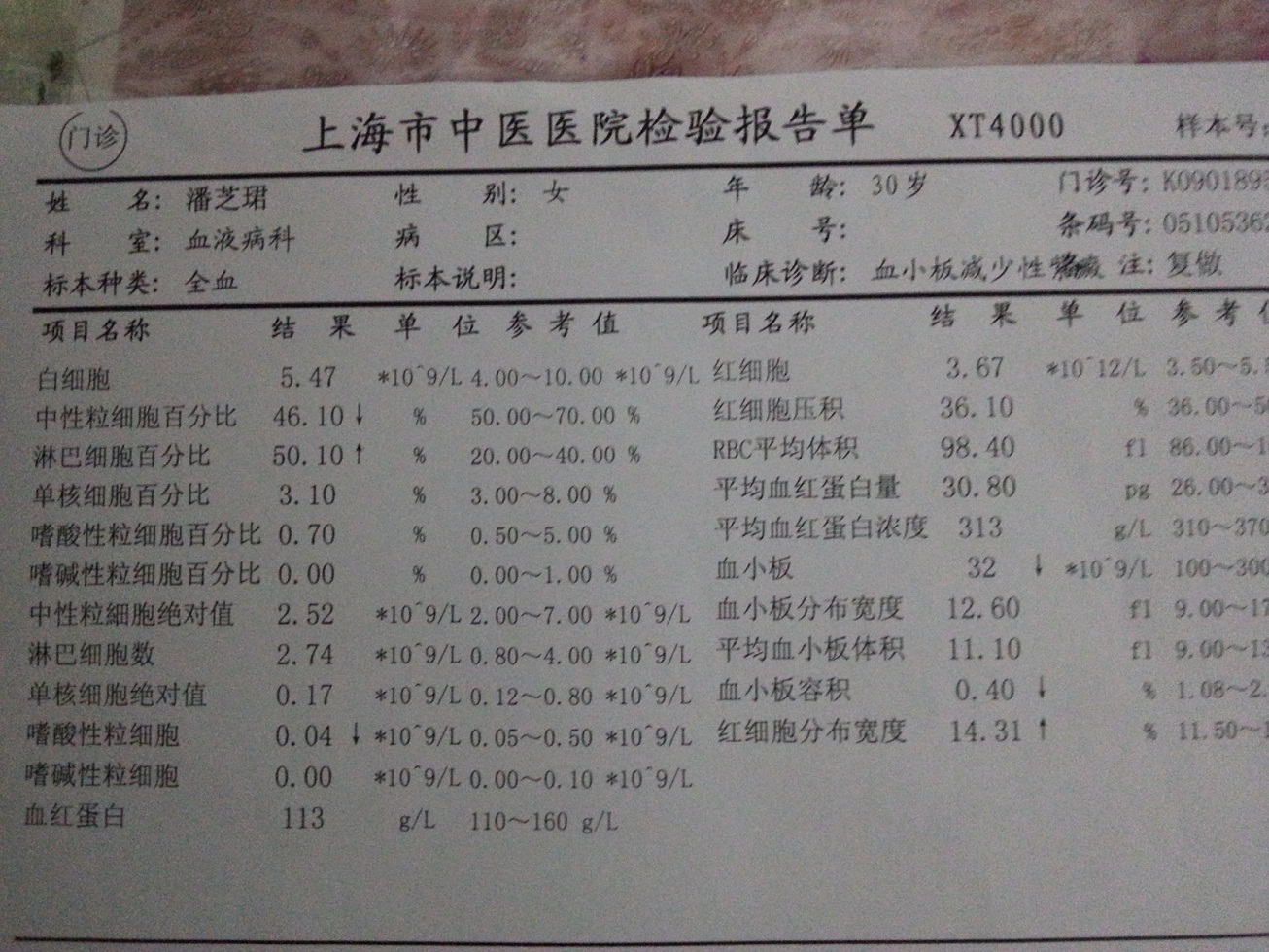 血常规报告.jpg
