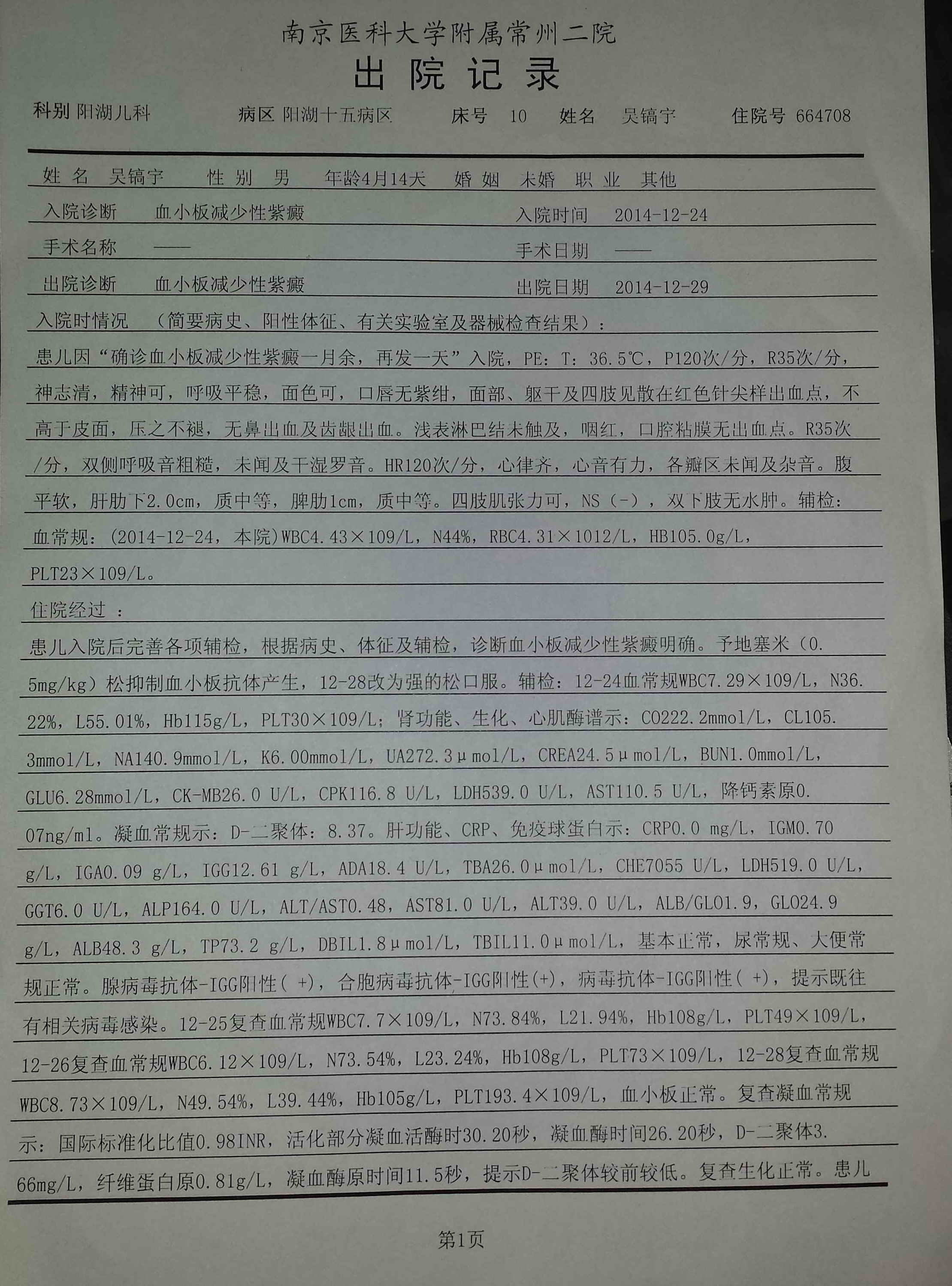 12月29日出院小结含免疫球蛋白数据2-1.jpg