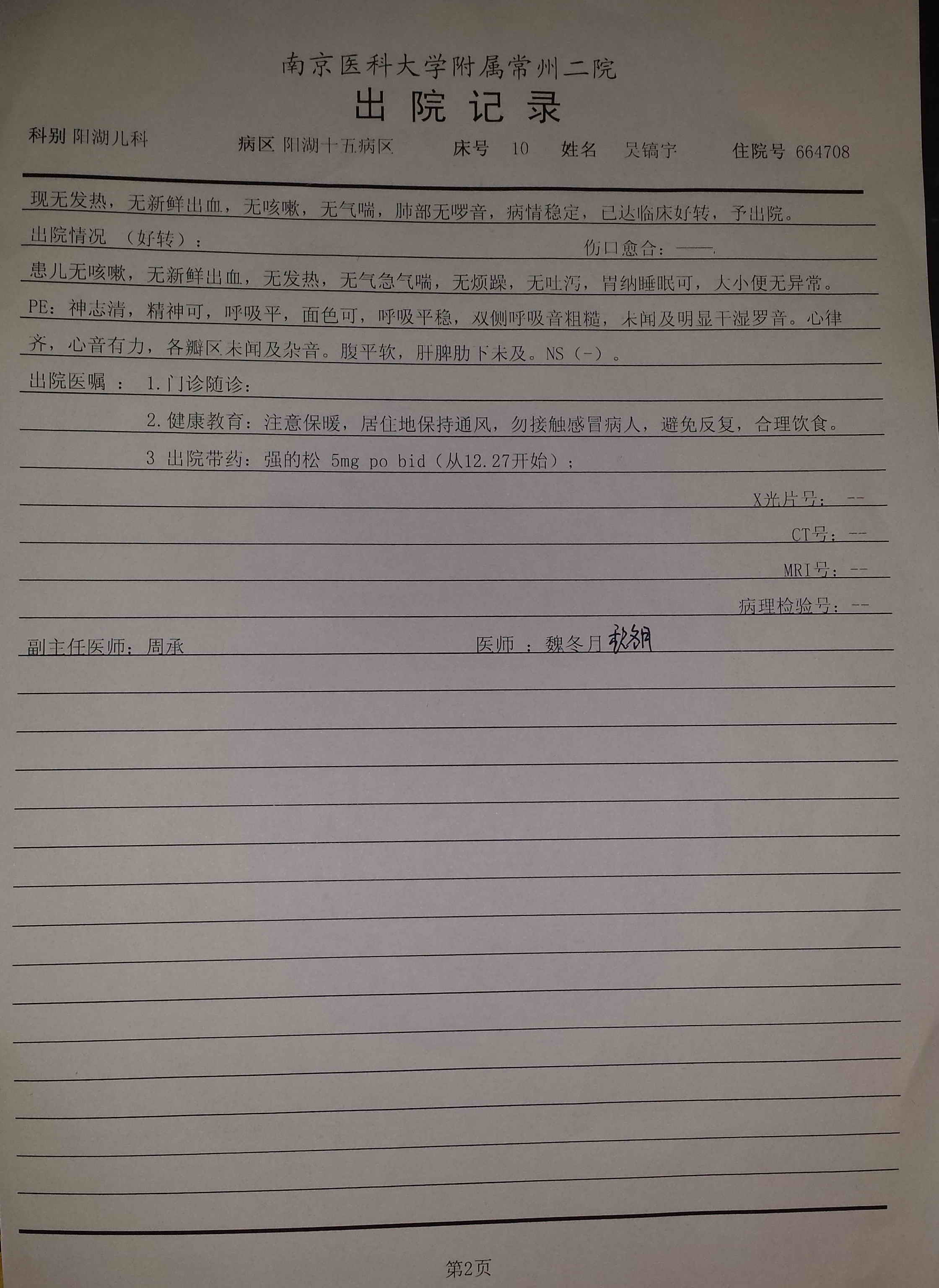 12月29日出院小结含免疫球蛋白数据2-2.jpg
