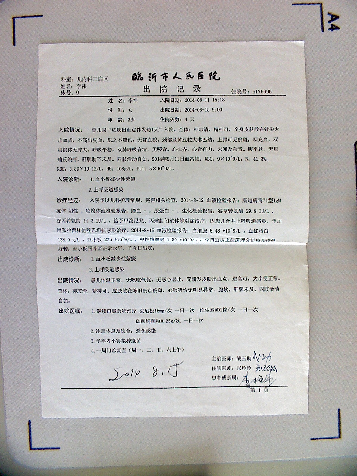 临沂出院证明.jpg