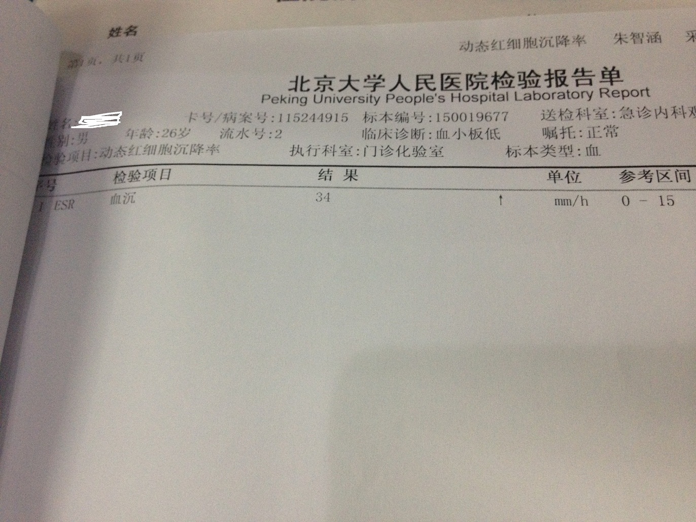 血沉.JPG