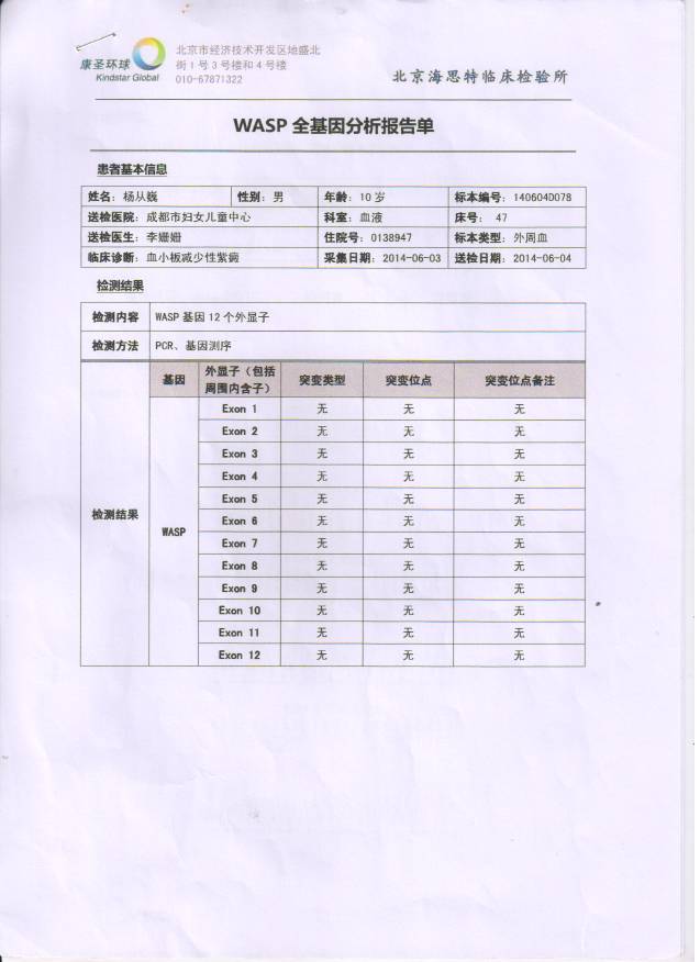 WASP基因14-06-03.jpg