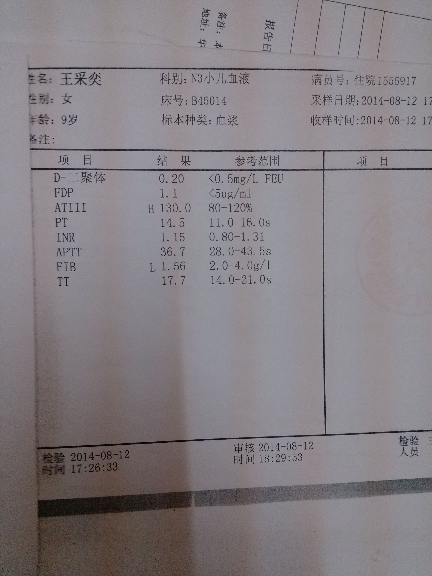 8月12号凝血八项