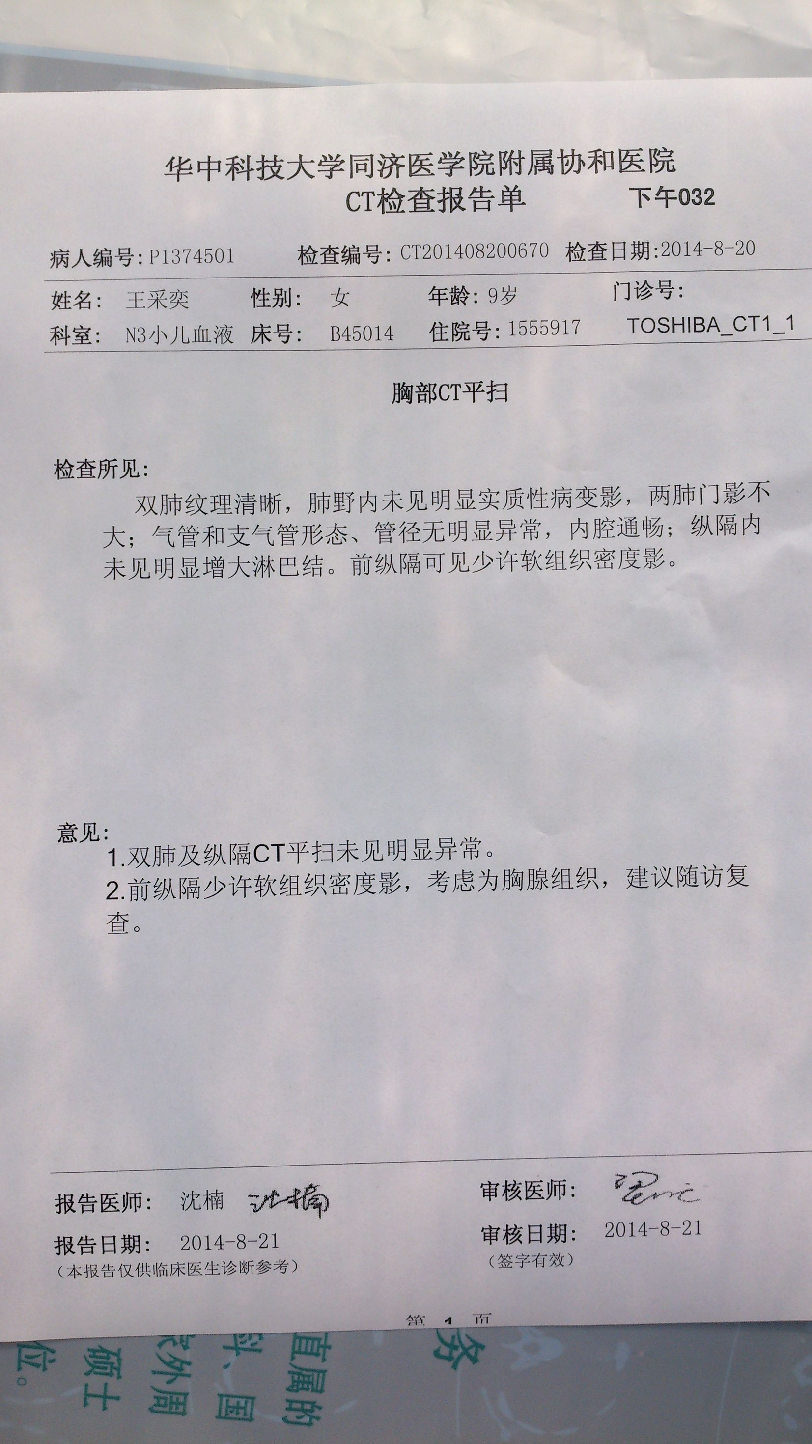 8月21号肺部CT平扫.