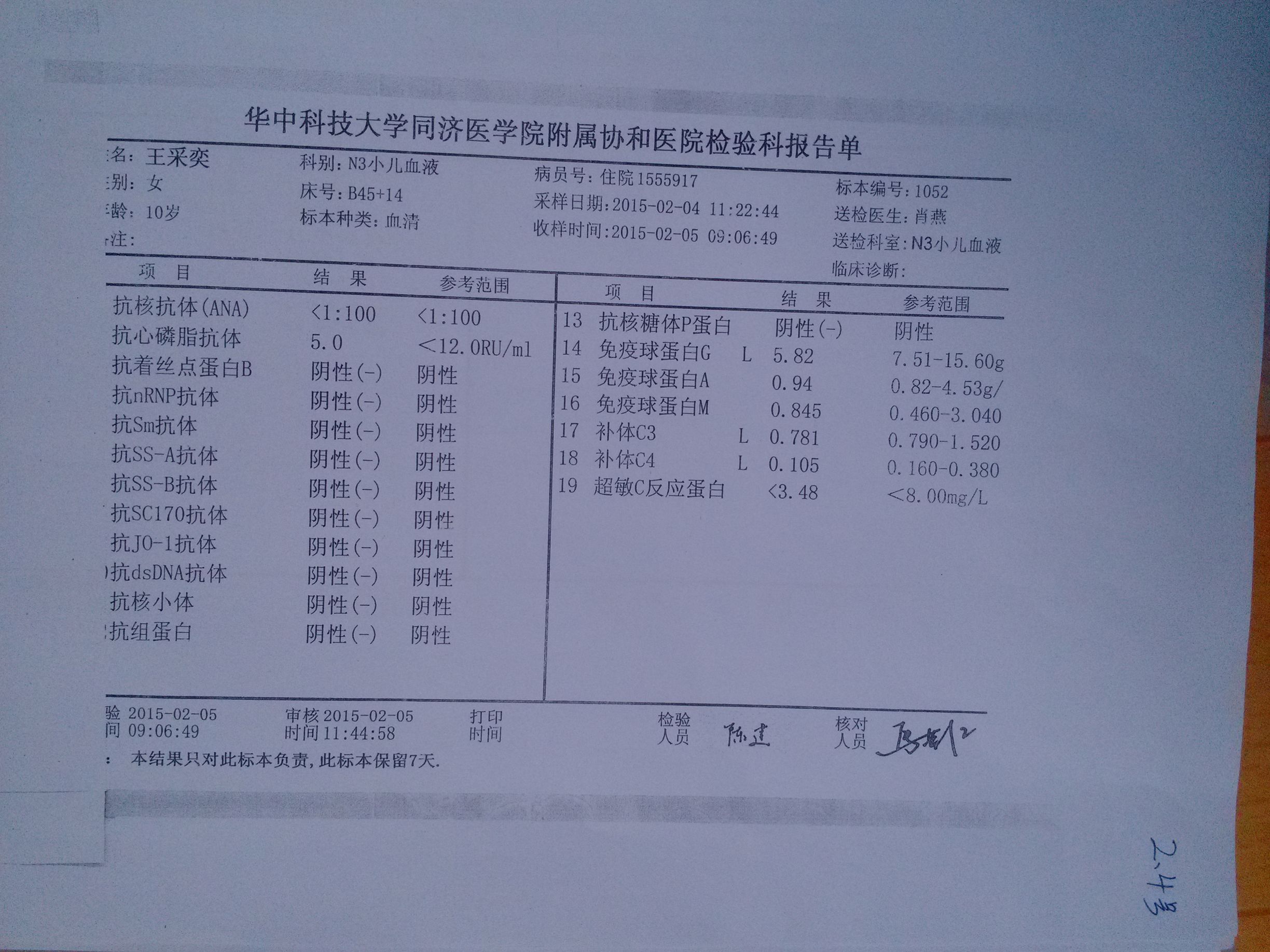15年2月4号自免全套