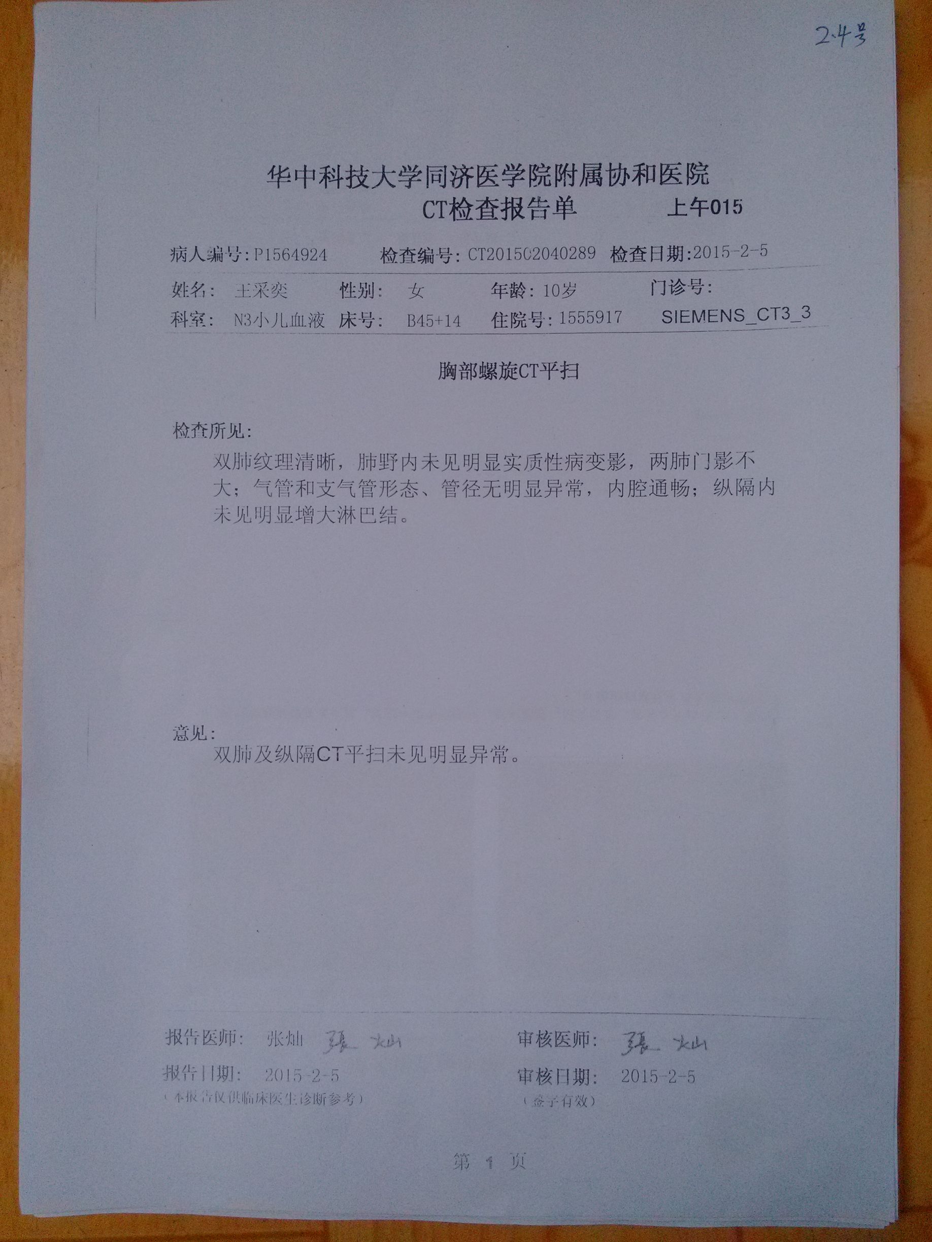 15年2月5号胸部CT.jpg