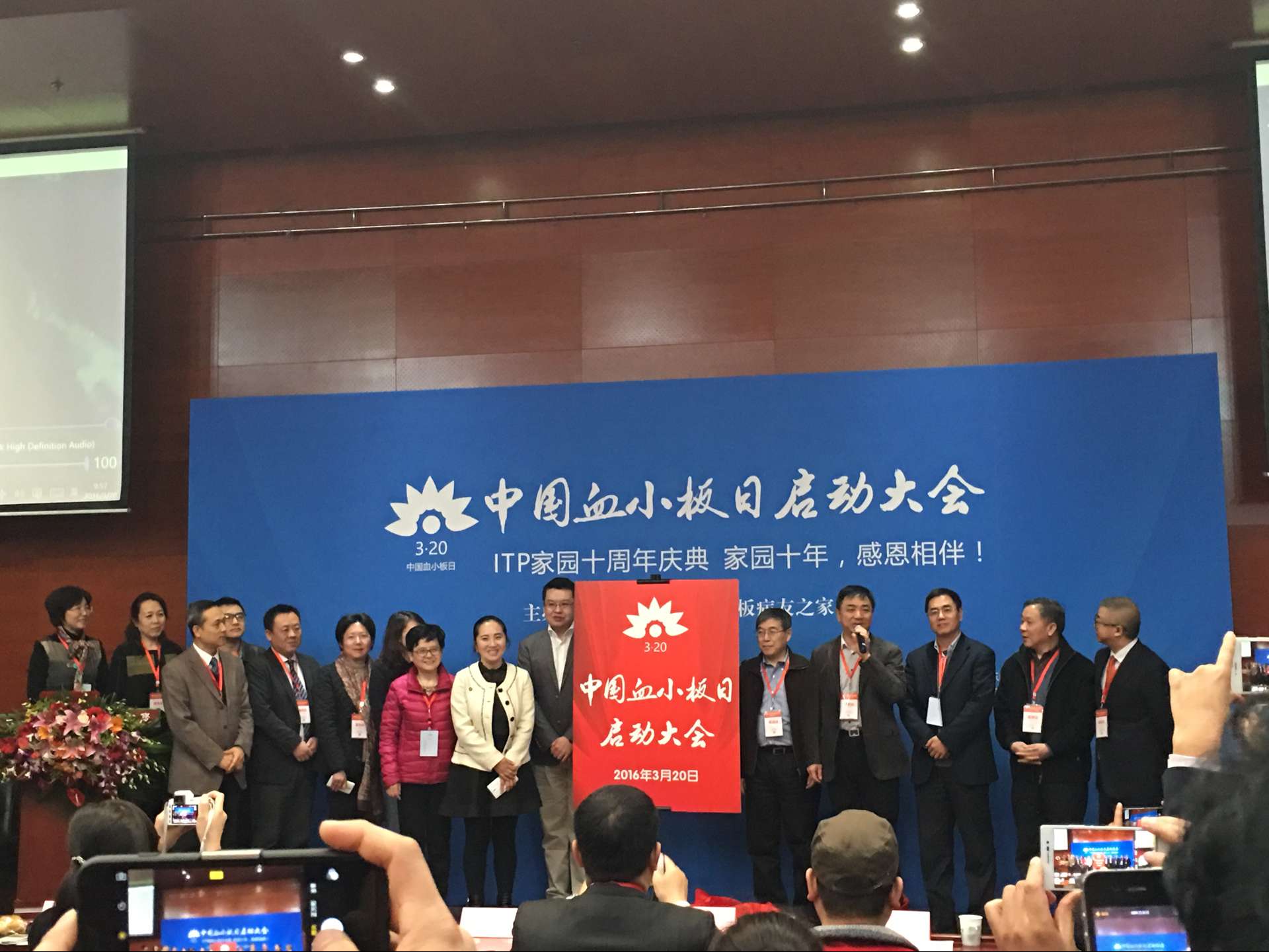 ITP家园负责人与嘉宾代表共同为中国血小板日揭牌