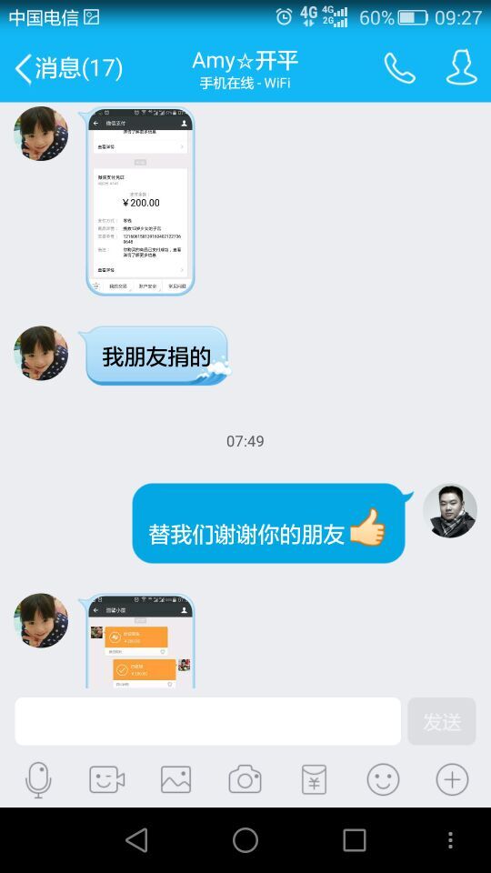 8-爱的传递7-4月1日截图.jpg