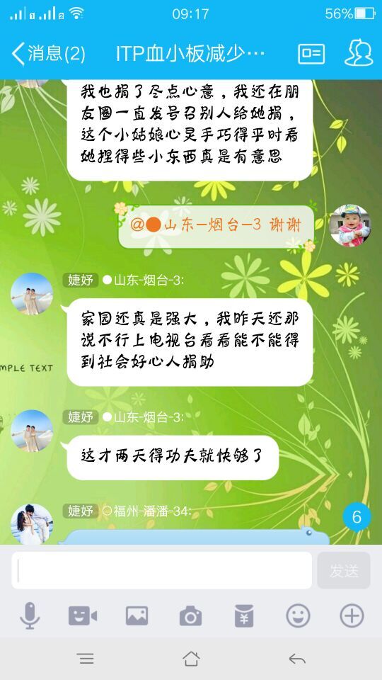 8-爱的传递6-4月1日截图.jpg