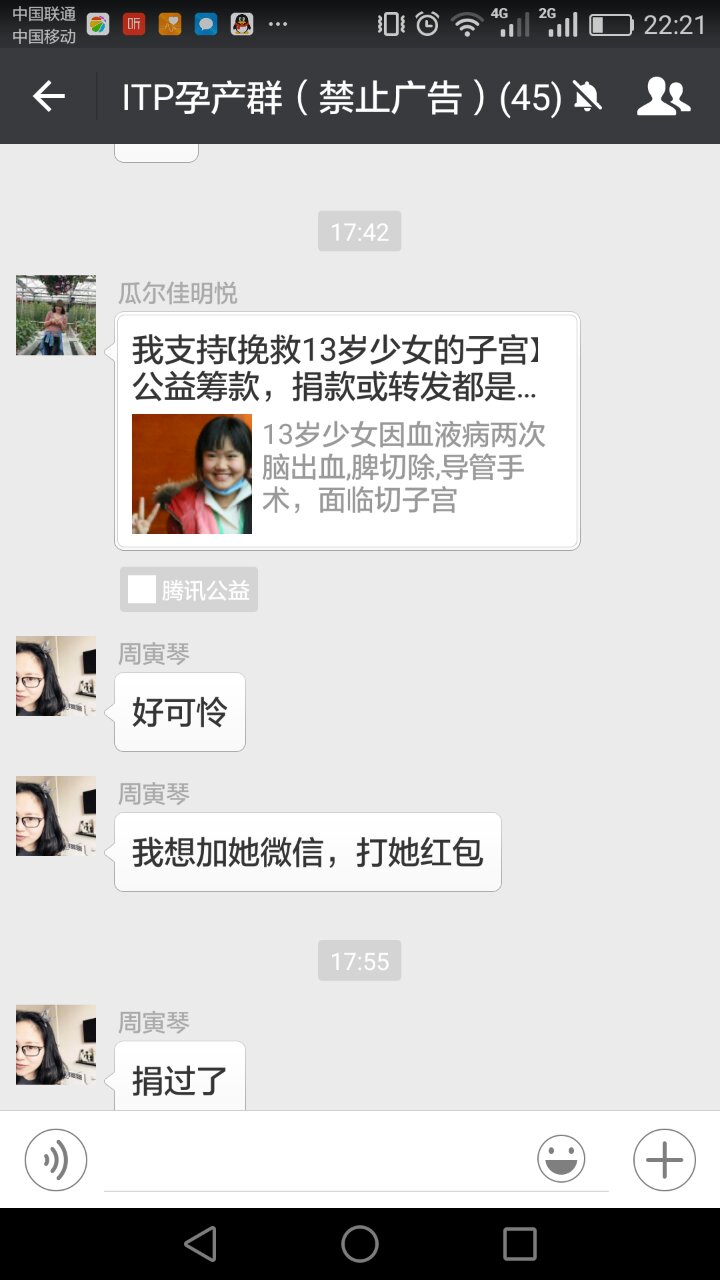 8-爱的传递8-4月1日下午截图.jpg