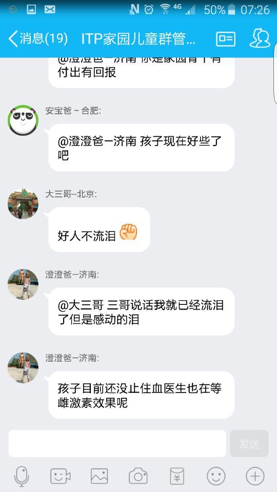 8-爱的传递10-4月1日截图.jpg