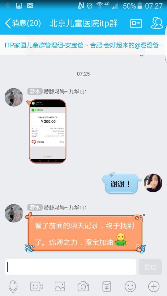 8-爱的传递9-4月1日截图.jpg