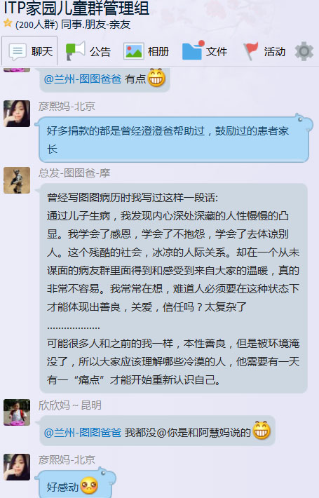 8-爱的传递13-4月1日截图.jpg