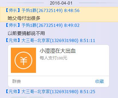 8-爱的传递-证券群-4月1日早截图.jpg
