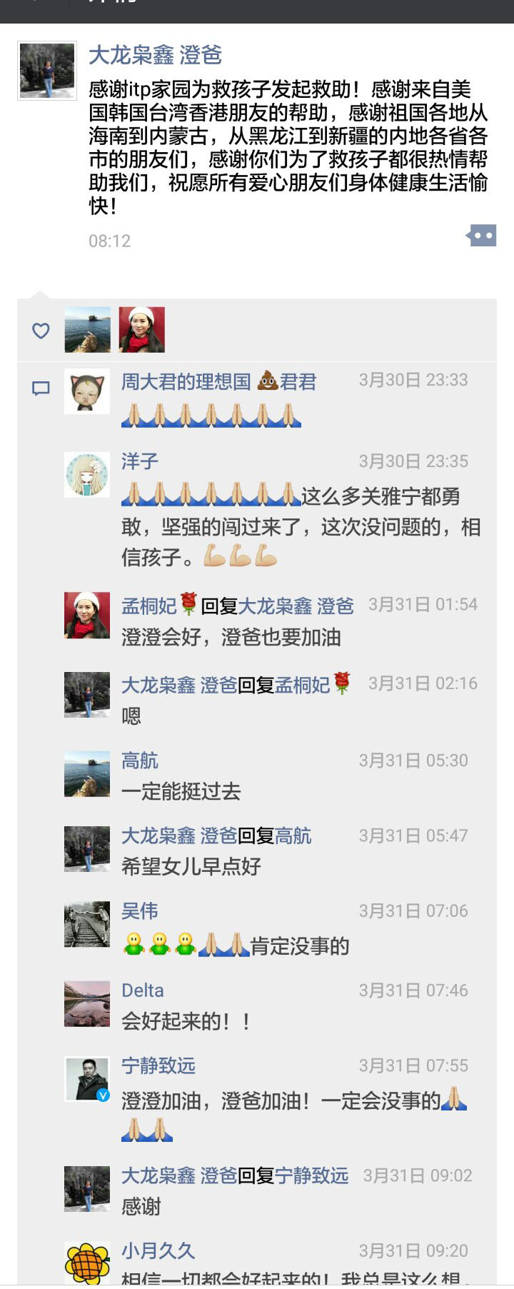 00-澄爸的感谢.jpg