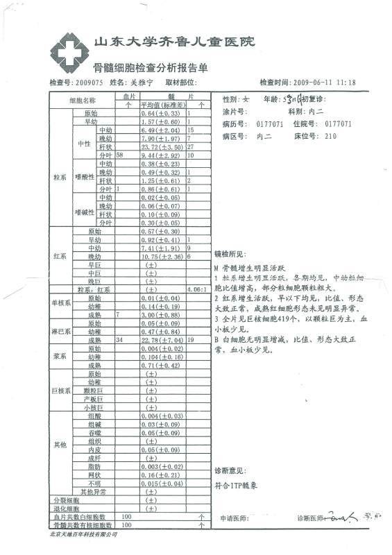 山大齐鲁医院骨穿报告.jpg