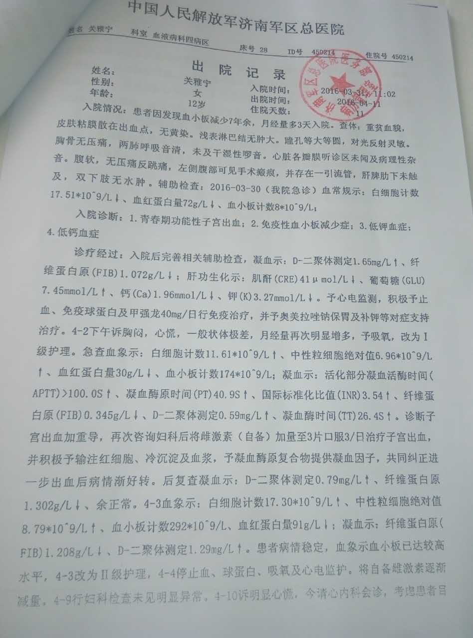 出院记录1.jpg
