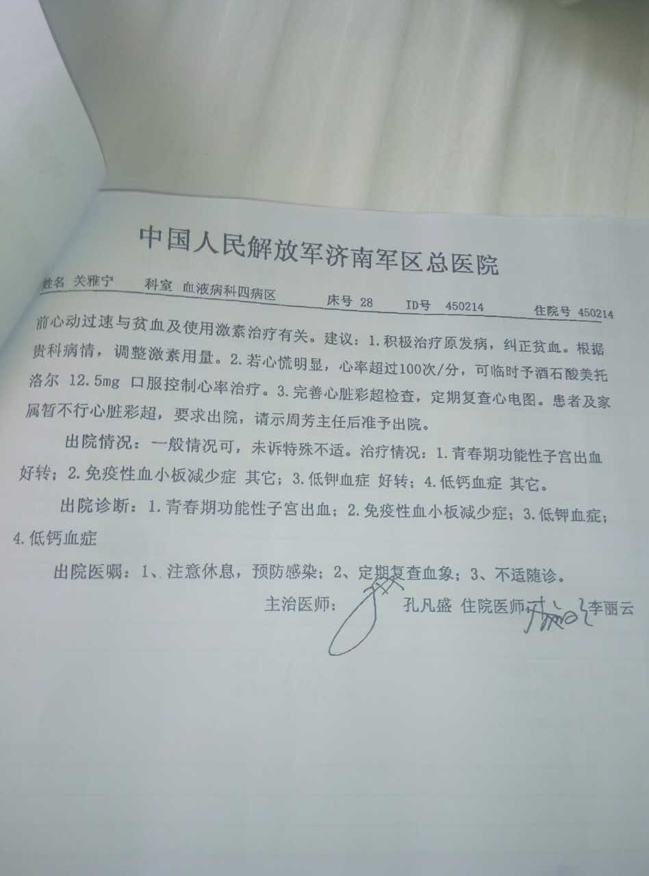 出院记录2.jpg