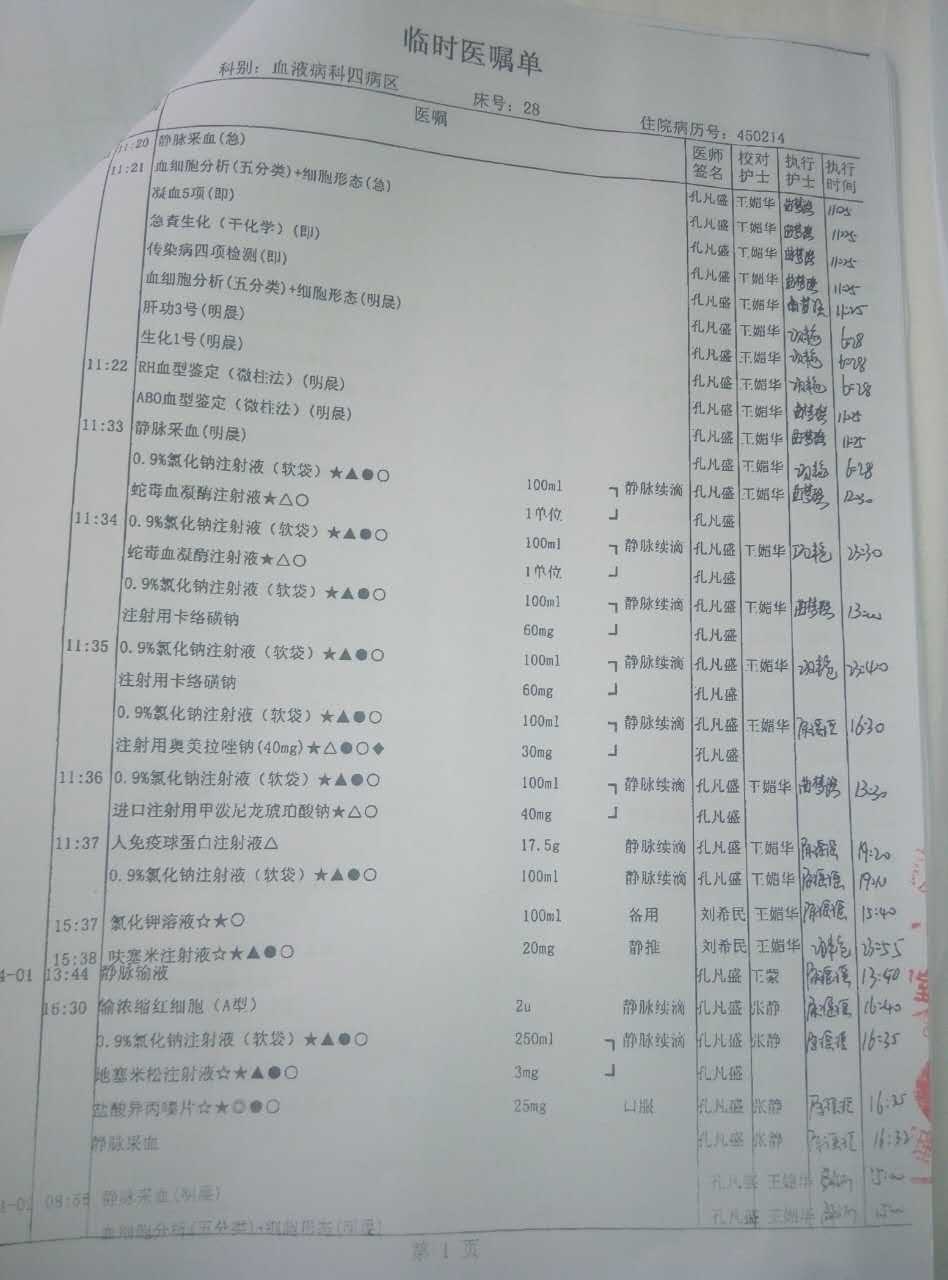 临时医嘱单4.1.jpg