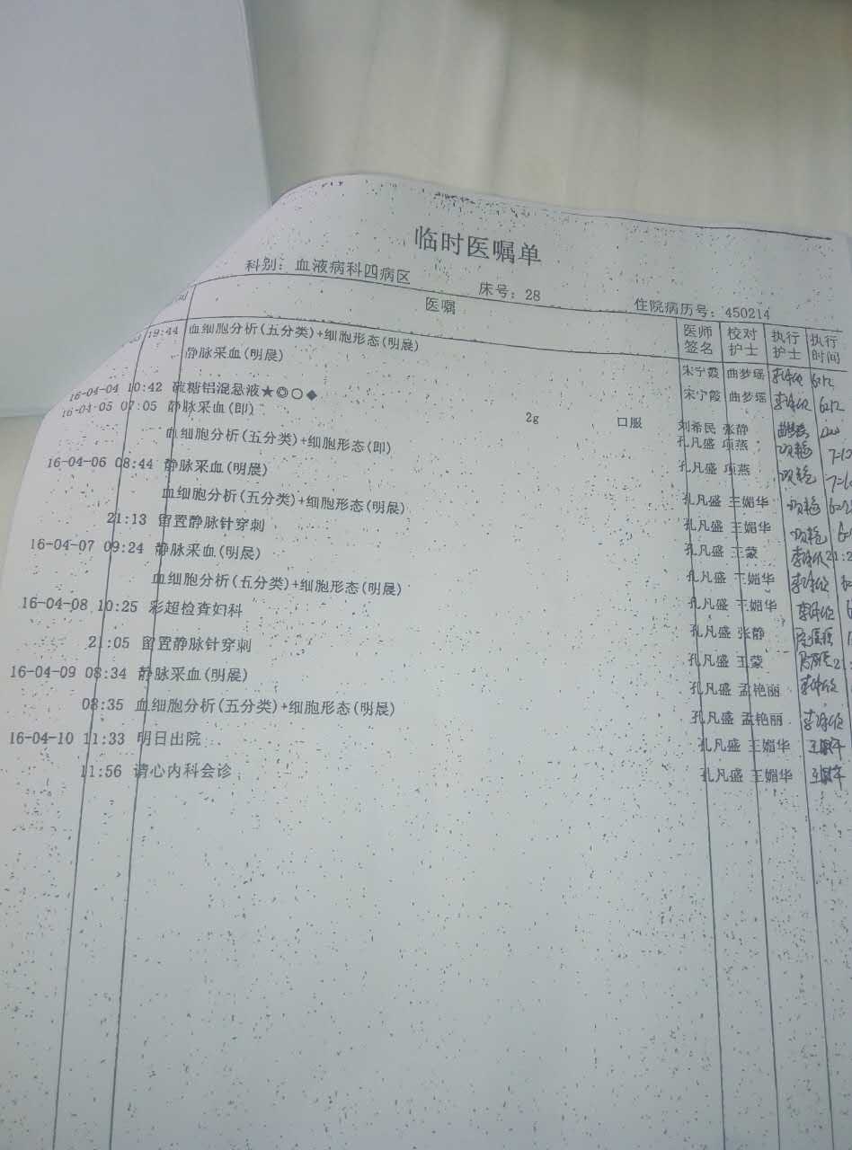 临时医嘱单4.7.jpg