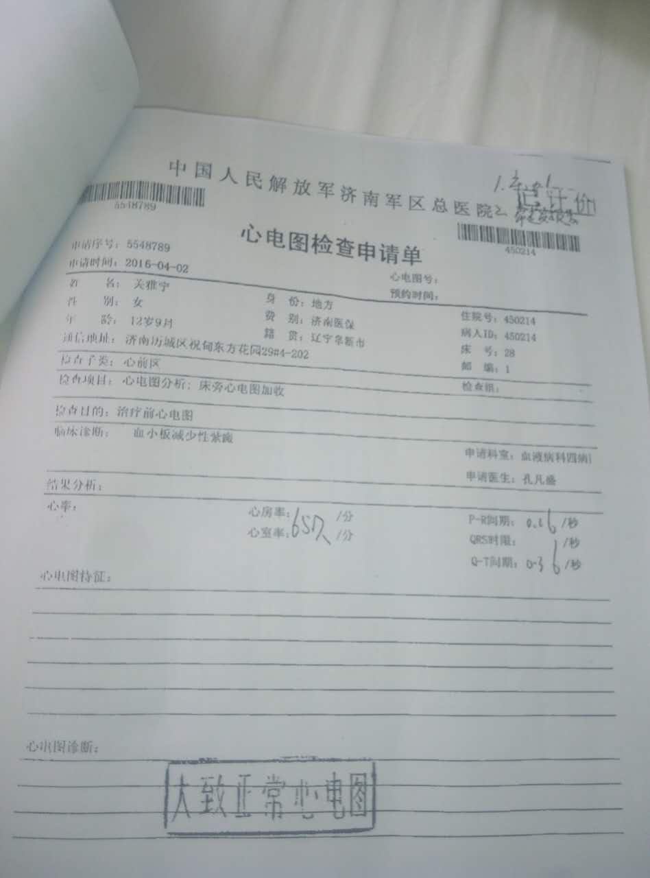 心电图检查申请单.jpg