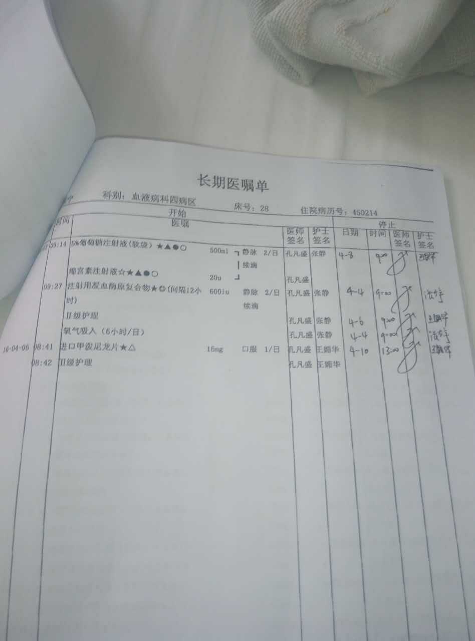长期医嘱单4.6.jpg