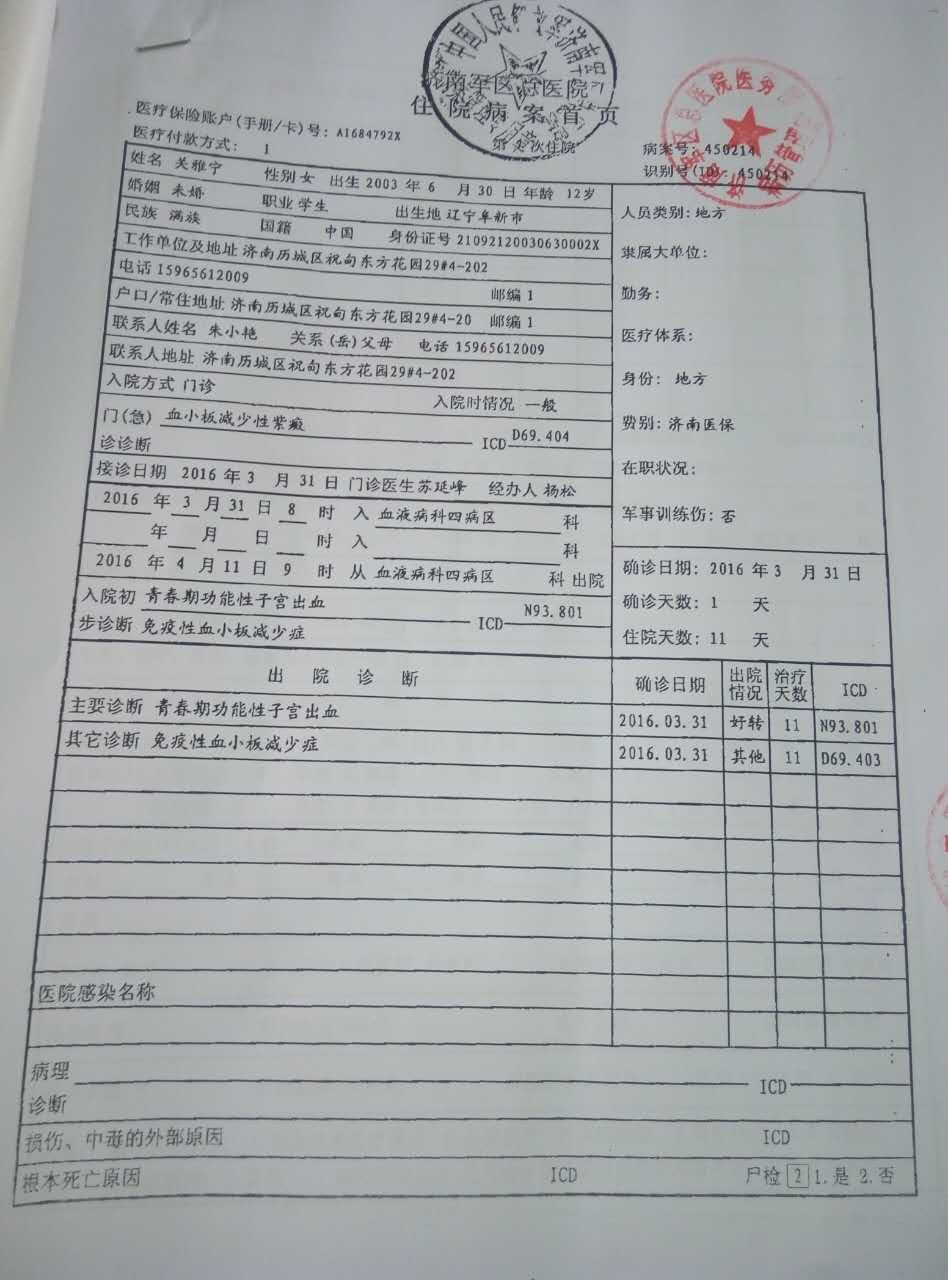 住院病案首页.jpg