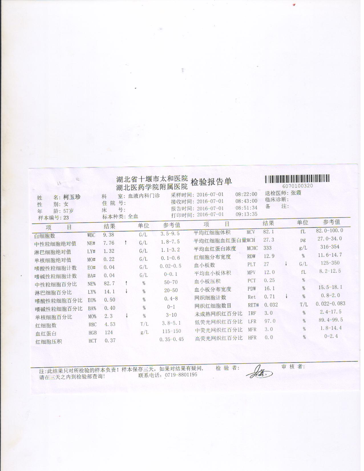 7月1日血小板011.jpg