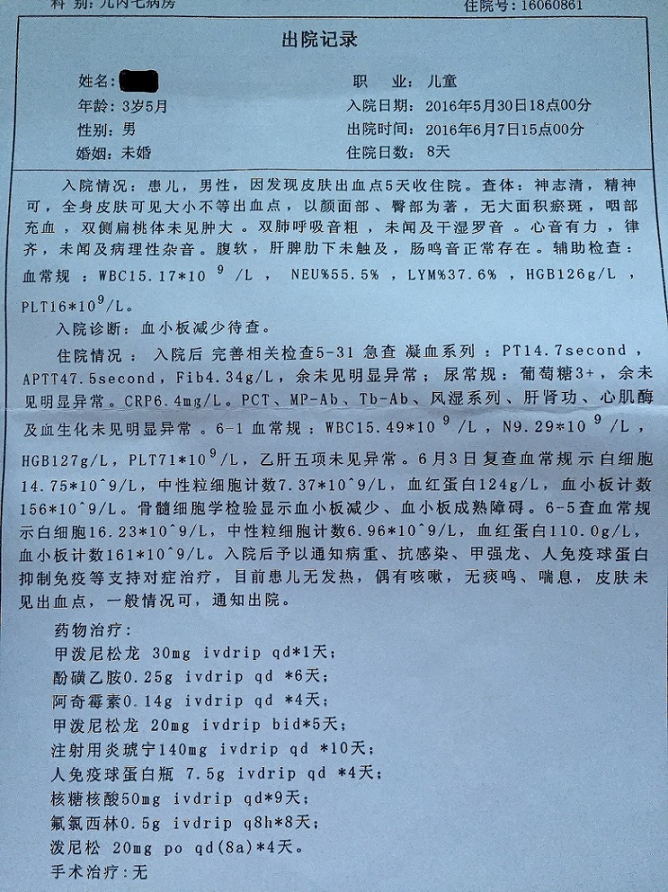 齐鲁医院出院记录