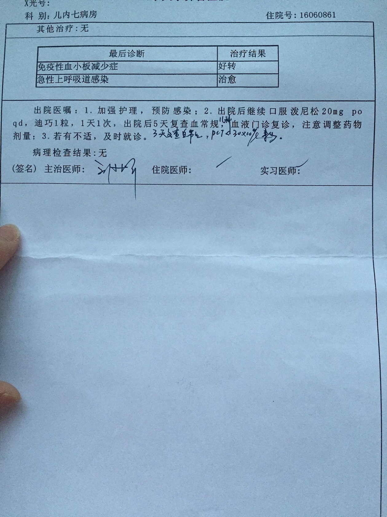 齐鲁医院出院记录