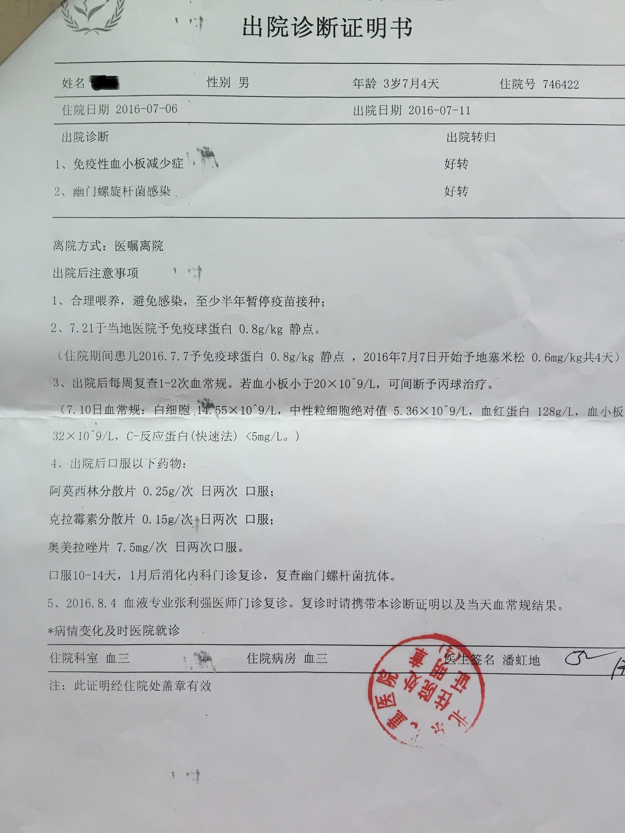 北儿出院记录 .JPG