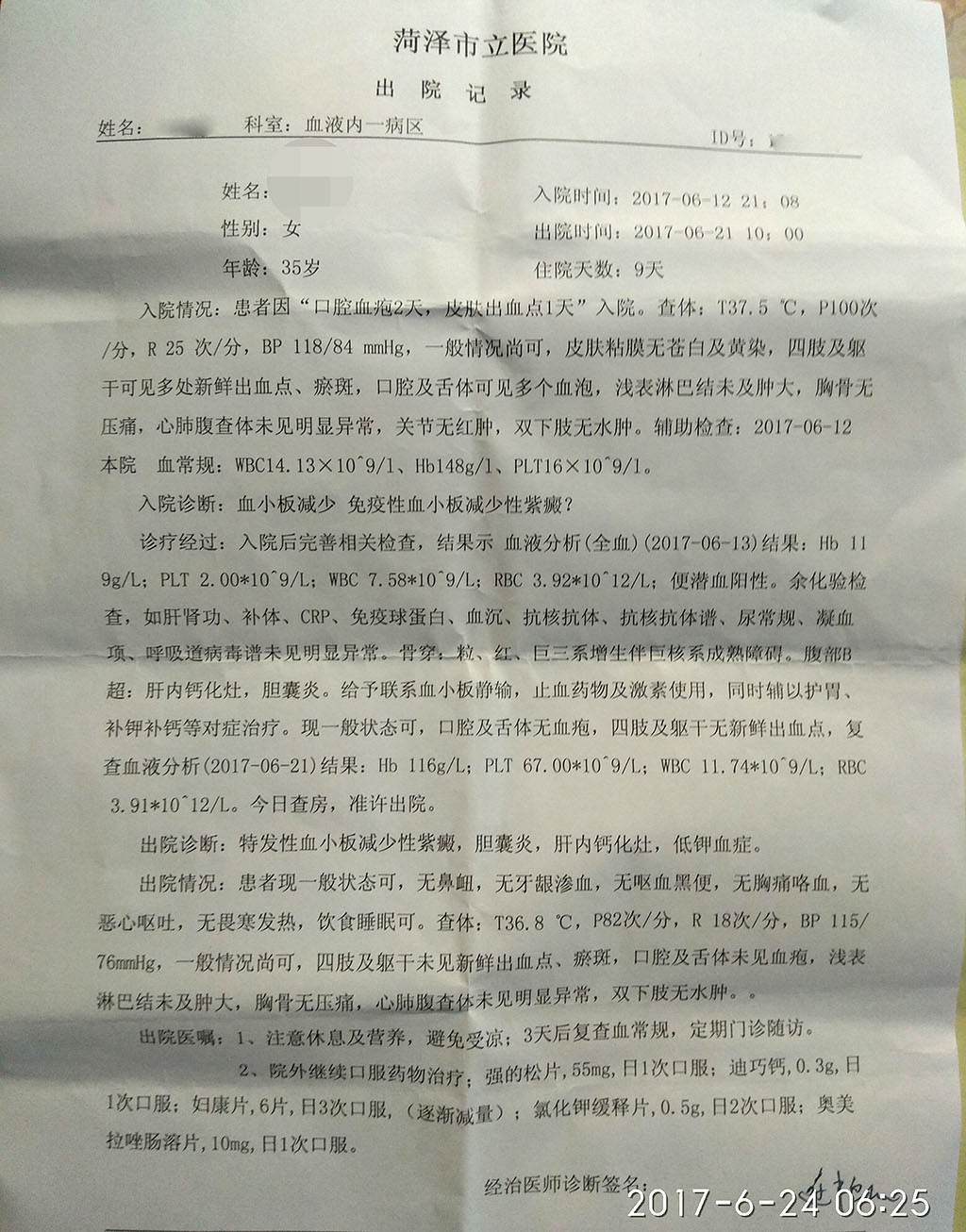 0621出院记录.jpg