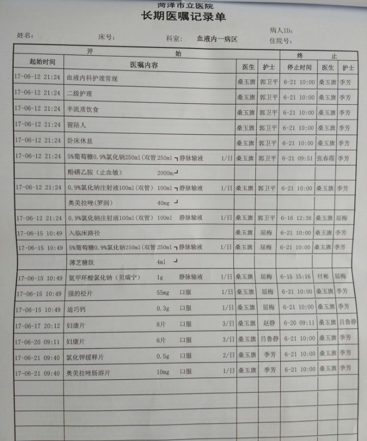 住院医嘱记录.jpg
