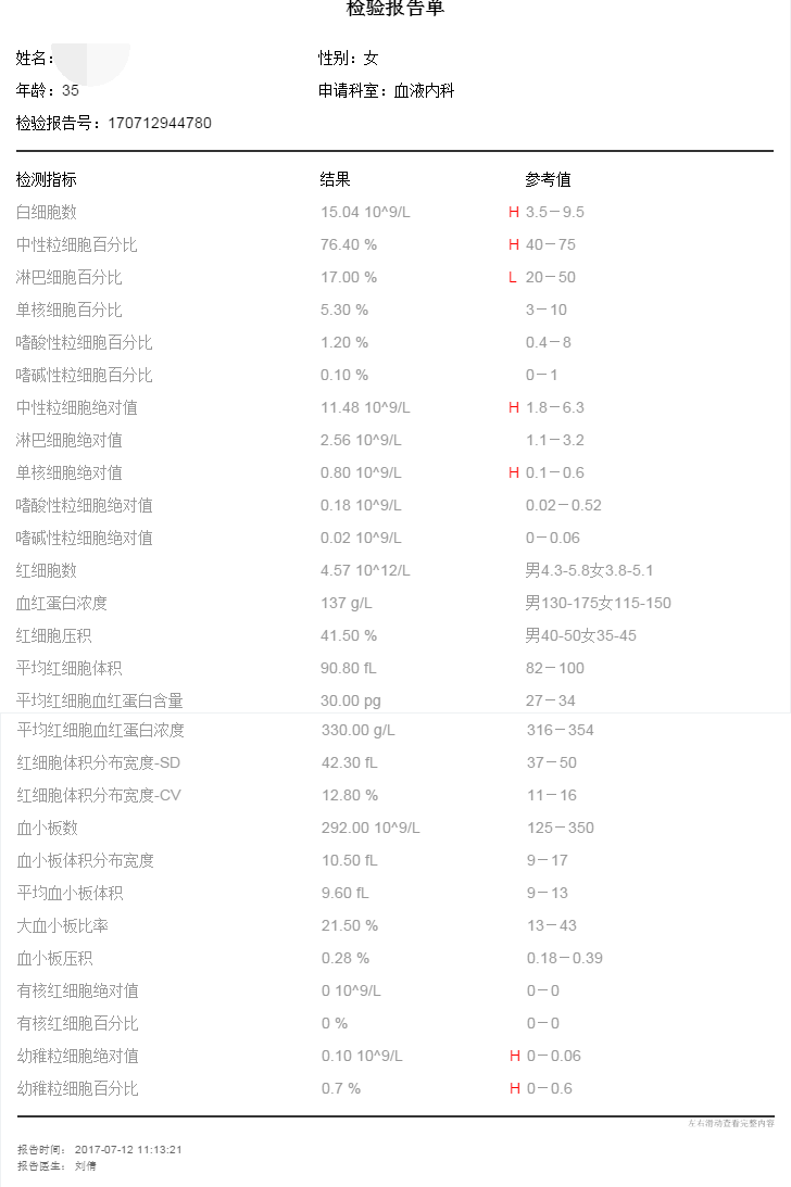 0712血常规报告.png