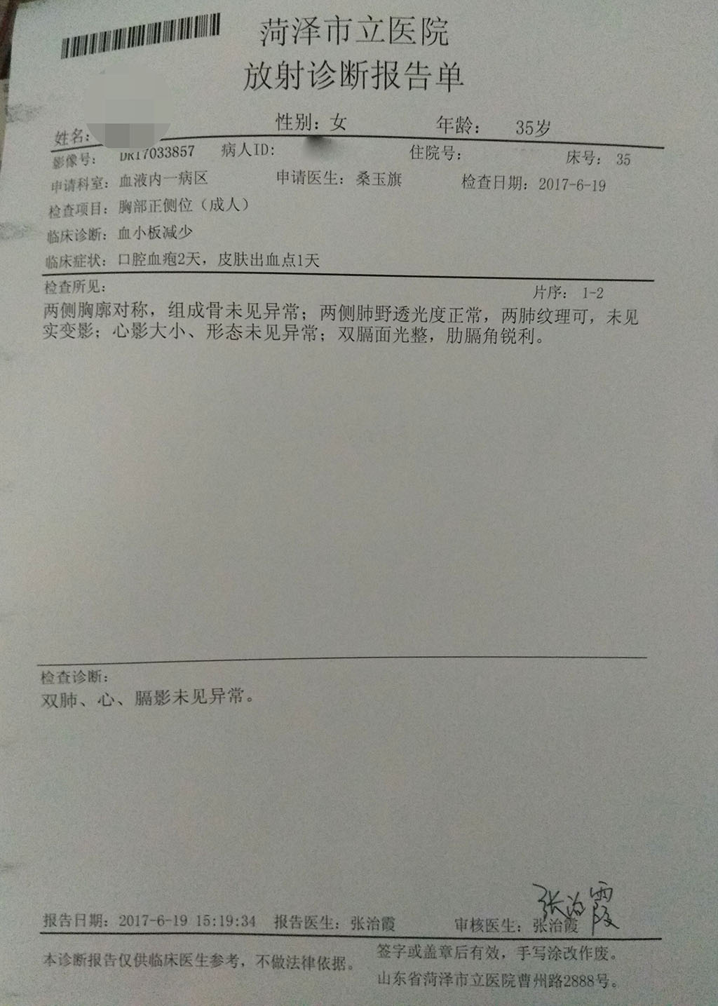 0619放射诊断报告.jpg